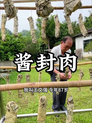 传承了几十年的荷叶酱封肉,可惜现在很少人知道咯#乡村味道 #酱封肉 #传统美食 #广式腊肉 #酱肉