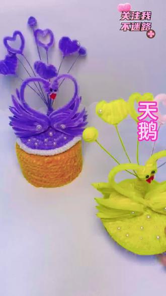 简单易学的手工#天鹅摆件教程来喽