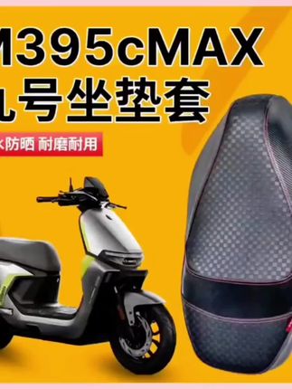 #上热门 九号M395cMAX坐垫套m85c+mk2/m95c+mk2电动车防晒烫防水改装座套#好物分享#好物推荐