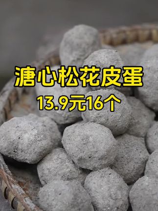试试我家这个溏心皮蛋,很好吃的哦#松花蛋 #皮蛋 #溏心皮蛋