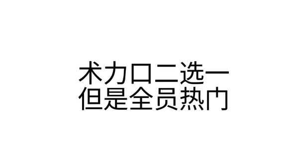 术力口二选一#术力口#誓见 #视奸 #目击teto31世 #不要相信T氏的话#求与影 #脑蚀