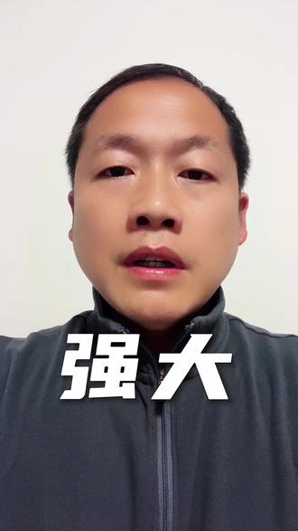 真正的力量从来不需要大声宣告,它只在无声处静静生长···#强大