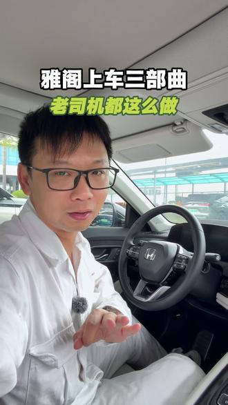 雅阁车友看过来!老司机私藏上车三步操作,轻松关闭自动启停,简单又顺手,你也是这样操作的吗?#本田 #雅阁 #每天一个用车知识 #汽车知识分享 #用车技巧