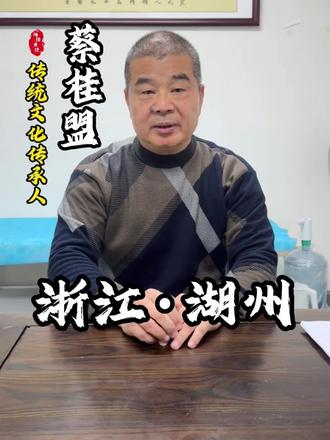 湖州好先生 #中医 #正能量 #中医文化博大精深 #传统文化传承 #浙江湖州