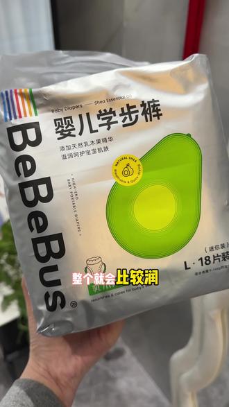 不知道怎么选纸尿裤的可以看看这个bebebus的迷你装!#bebebus纸尿裤 #纸尿裤推荐 #宝妈推荐