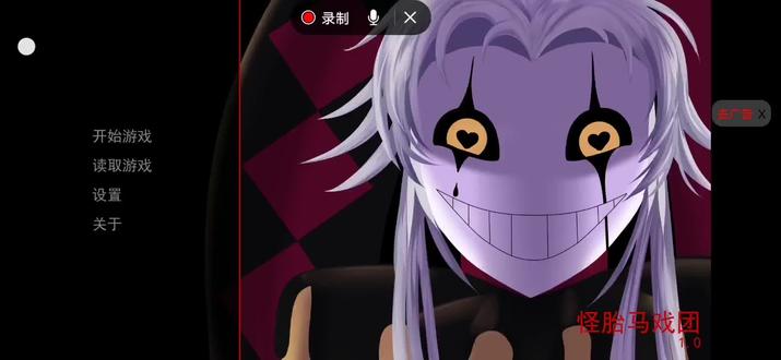 今天咱们玩怪胎马戏团