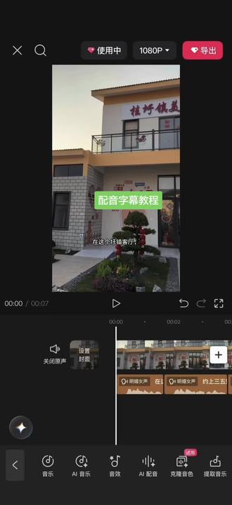 今天我把 学会的 AI 视频配音、加字幕,免费教给大家,拿走不谢!大家记得点赞收藏慢慢学,不会再问我。