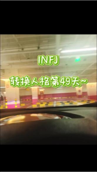 INFJ转换人格了第49天~
#infj #西安 #vlog #大唐不夜城 #隐者山河