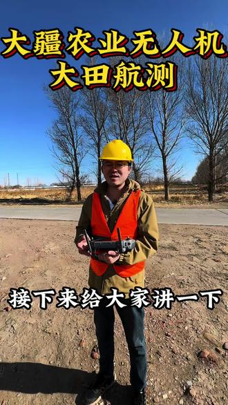 赵老师课堂之大田航测#新农人新天地 #蒙东地区新天地新农人 #大疆农业 #中国飞防人