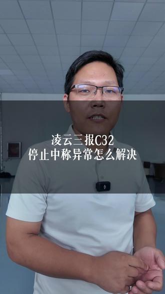 凌云三C32故障,怎么解决#三菱电梯 #电梯配件 #电梯技术