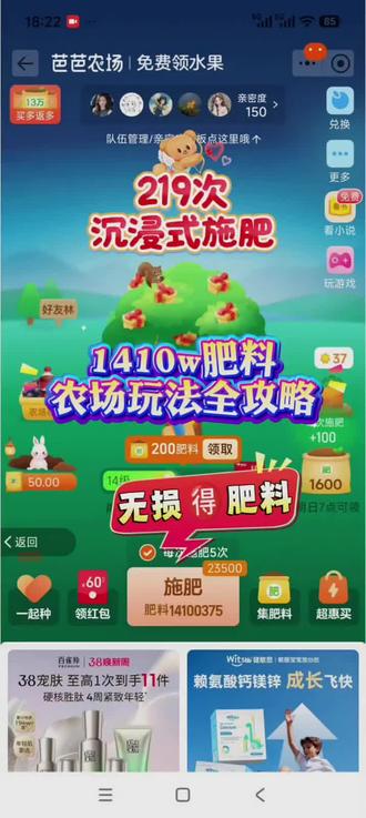 芭芭农场高效无损攒肥攻略,亲测靠谱、简单囤满肥料,果树快速成熟,懒人也能稳稳丰收,一起学!#芭芭农场 #薅羊毛