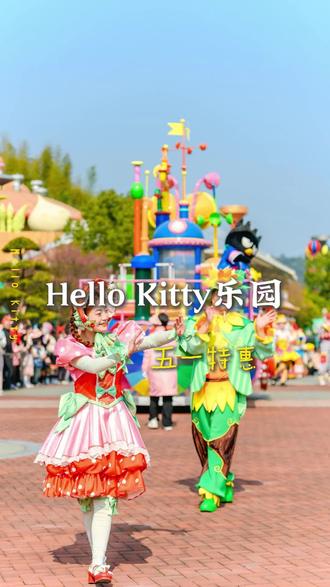 @Hello Kitty 乐园
gogogo 出发咯~#五一 #gogogo出发喽 #hellokitty乐园