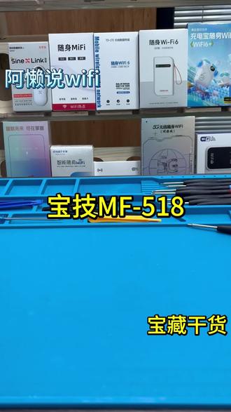 专业测评5G/4G随身wifi、mifi、无线设备终端。第二十三期宝技#随身wifi #随身wifi测试 #测评 #宝技随身wifi #随身wifi推荐