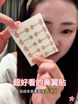 果然还得跟着女明星打卡,每天睡前贴一下,什么大蒜鼻、鼻翼宽都能变窄,简直无痛变美!!#女生必备 #亲测分享#鼻翼贴 #变美 #鼻翼肥大
