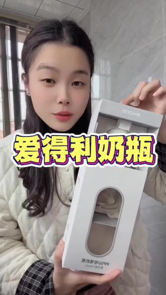 如果你想要一款宽口径、好清洗又防胀气的奶瓶,那就选它吧!这个爱得利奶瓶采用底部回气法,让宝宝不再喝到空气,而且还是宽口径的设计,特别容易清洁,刻度还很清晰,不容易掉落#爱得利#重力球奶瓶#母婴好物