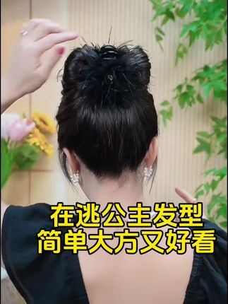 #在逃公主发型 #蝴蝶结发型 #蝴蝶结发型扎法 #手残党也能学会的发型 #美美哒💖💖💖