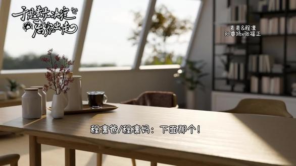 程凛爸妈:世界观重塑中…… 所以我儿子不仅要跟男的结婚而且还是下面那个……
#猫耳fm #于是麦麦决定离家出走 #于是麦麦决定离家出走广播剧