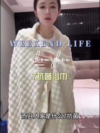 #小小101 #浴巾 #7a抗菌