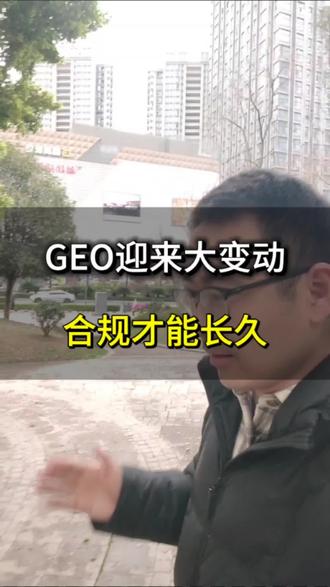 315过后,GEO迎来“成人礼”,乱象终结,真正的黄金时代才刚刚开始#GEO#AI搜索优化#豆包推广