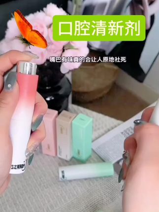 #dou上热门 出门一定要带上这个口腔清新喷雾剂,别看它小小的一支,关键时刻能帮你大忙,不管是吃完重口味食物,还是长时间戴口罩,嘴巴有味道,只要轻轻一喷,就能让你呼出的口气都是香香的,而且它的味道很清新,小小一支携带也方便,赶紧备上一支吧!