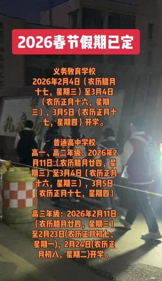 2026年各学校放假时间已定!#放假通知 #邹平同城 #期末倒计时 #校门口