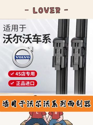 适用于#沃尔沃雨刮器 XC60S60/S40片S90S80V40车系#汽车雨刷#汽车雨刮器#雨刮器#雨刷