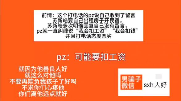 请离苏新皓远点,鑫锹99#善良 #CP #苏新皓 #朱苏 #棍铲