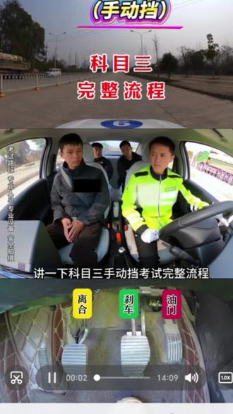 (手动挡)科目三考试完整流程