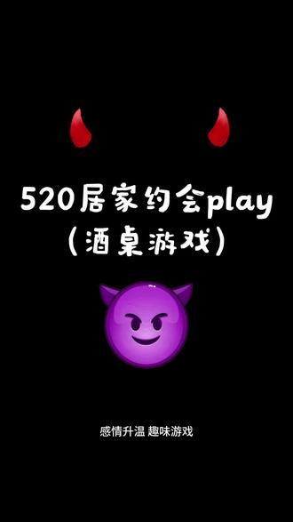 正经情侣玩什么呀 #情侣游戏 #520约会 #居家游戏挑战