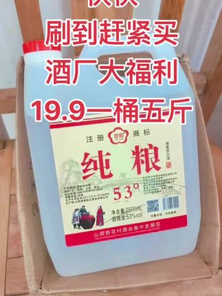 #抖音推广 #好喝不贵 #纯粮酒 #万能的抖音 #酒文化 @DOU+上热门