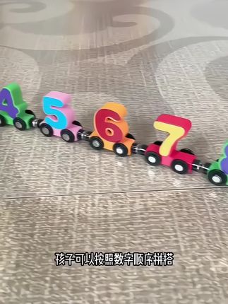 #玩具火车 #磁吸小火车 #数字小火车玩具