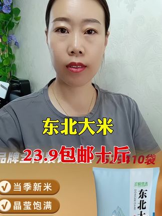 #东北大米 #五谷杂粮 #大米
