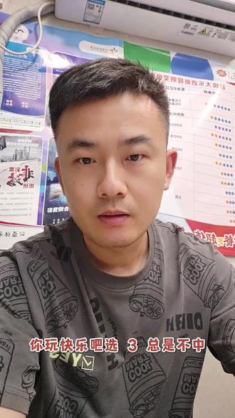 彩票店老板现场教学:1. 快乐8选三核心公式!一热一温一浅冷。#知识科普 #福彩快乐八 #每日分享 #创业者说真话