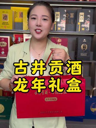 #白酒 #纯粮酿造 #高档大气上档次 #好喝不贵 #送礼佳品