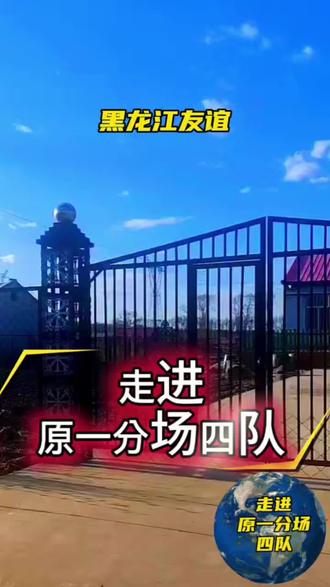 边走边拍 家乡变化#抖出你的家乡美景 #寻找历史的痕迹 #乡愁记忆 #北大荒 #友谊农场