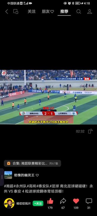 永州队是湘超冠军,硬刚山东泰安队。2比2平,这是勇气。
