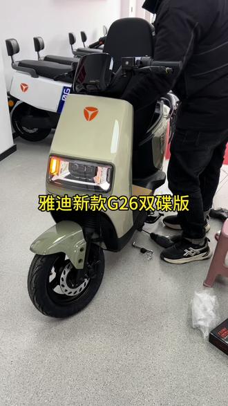 雅迪新款G26Plus版双碟版