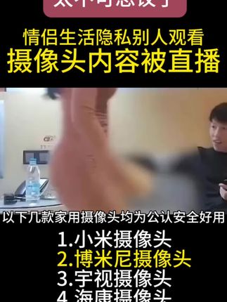 容易泄漏隐私的摄像头千万别用! #家用监控摄像头#太阳能无线监控摄像头#监控摄像头#监控摄像头家用最新款2025款#双十一必买