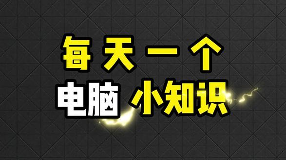 每天一个电脑小知识 ,电脑怎么录屏?#录屏软件
#电脑怎么录屏#sunwoo录屏大师 #电脑录屏软件#电脑知识