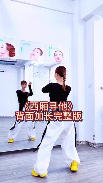 《西厢寻他》背面加长完整版,编舞小敏。#西厢寻他 #背面完整版 #抖音玩法合伙人计划