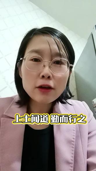 上士闻道,勤而行之。