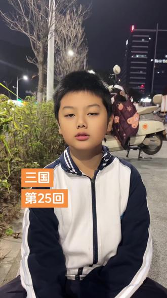 #三国 第25回。今天连更2回之2-2。