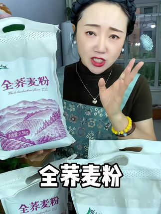 #全麦荞麦粉#荞麦粉 5斤包邮 吃吃粗粮更健康