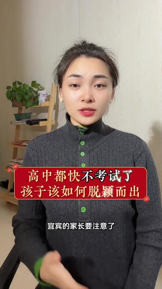 教育的天一直都在变,孩子们也太难了吧。#宜宾教育 #教育改革 #成都教育改革 #升学规划 #家长必读