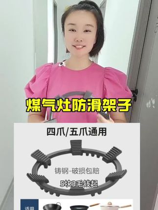 #实用省空间 煤气灶防滑支架#厨房好物 #厨房用品 #燃气灶支架 #厂家直发品质保证