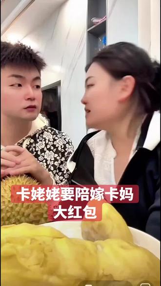 关于卡妈陪嫁的事来听听张露怎么说 #卡妈混血王子卢卡斯 #卡妈优选妞妞#卡妈优选小飞雪#陪嫁#红包
