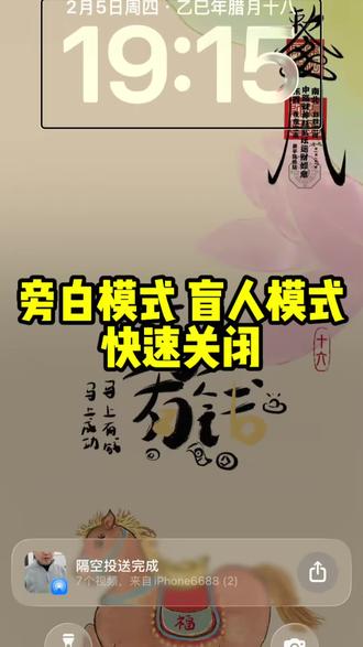 黑屏播报模式?
盲人模式?
旁白模式?
手机不能用了?
一招教你搞定
只需连按3次开关机键#苹果实用技巧 #iphone小技巧 #旁白模式 #上海手机回收