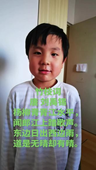 竹枝词 唐 刘禹锡
诗词译文:
岸边杨柳青青,江水缓缓而流。忽然听到江面上情郎踏歌而来。东边日出西边雨,说不是晴天(无情),却分明有晴(有情)——一语双关,暗指情意。