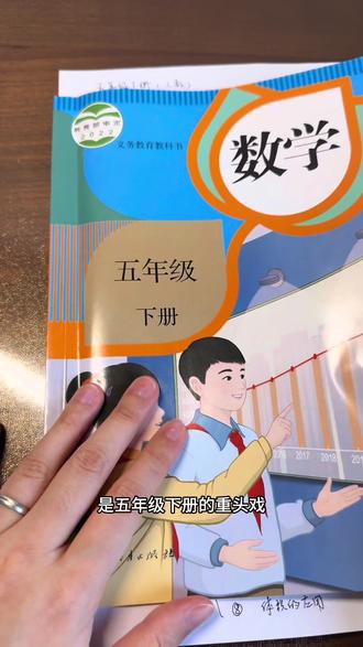 五下人教长方体与正方体怎么学?#学霸秘籍 #知识点总结 #长方体与正方体 #被逼疯的家长 #五下人教数学