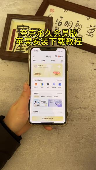 《首首资源》夸克解锁会员版苹果安卓下载教程#夸克解锁会员版 #夸克解锁会员版下载教程 #夸克解锁会员版下载 #夸克会员